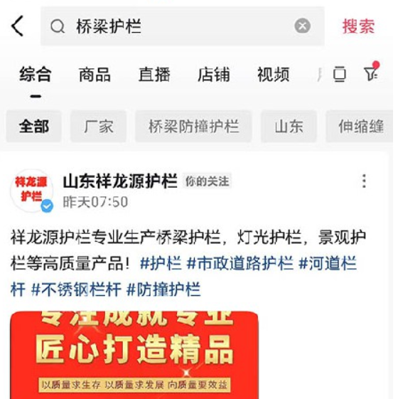护栏行业抖音SEO案例-护栏相关关键词均在抖音首页第一位