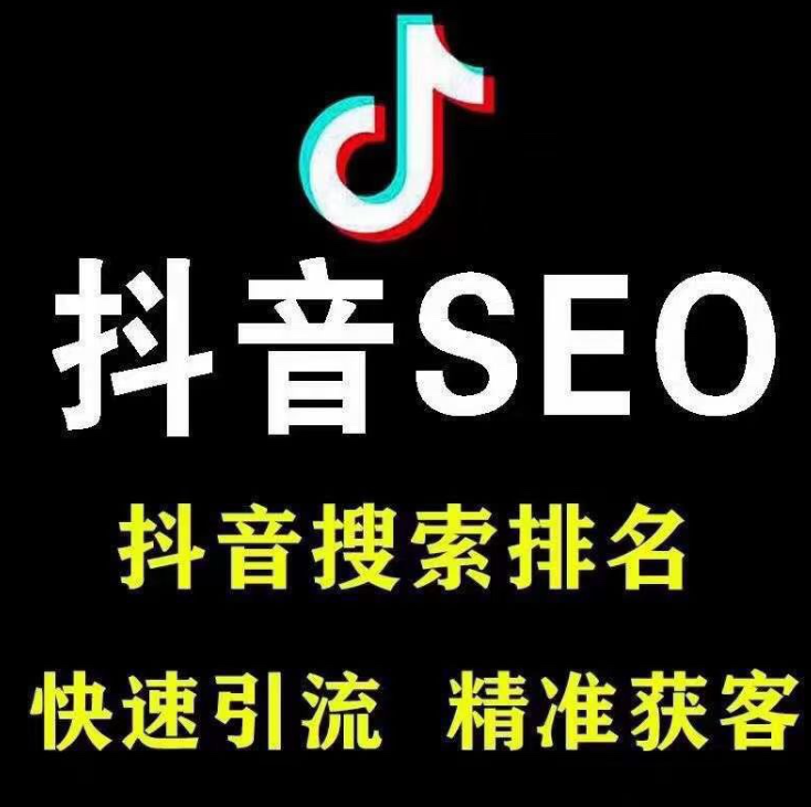 做抖音SEO为什么我们更加的经验？