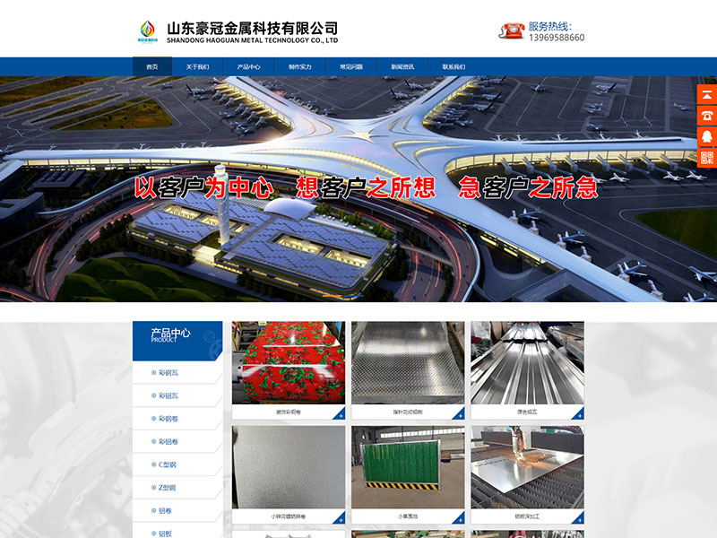 【网站建设案例】铝板行业官方网站